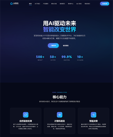 响应式大型电子企业集团类网站模板 - 手机端