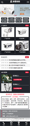 家庭监控安防系统企业网站模板 - 手机端