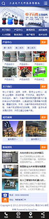 工业电子元件服务商网站模板 - 手机端