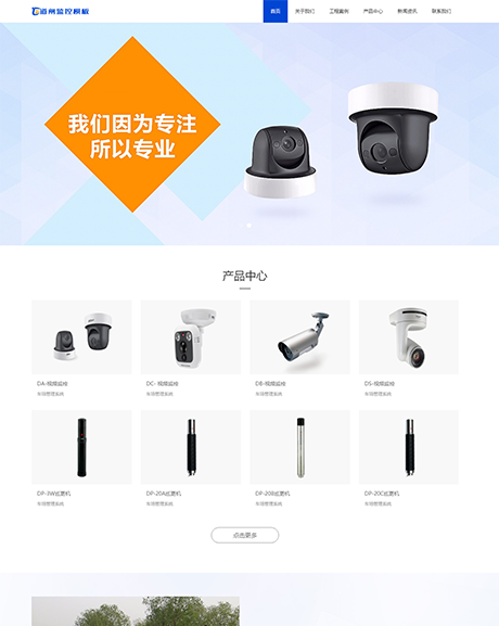 智能车场道闸设备企业网站模板 - PC端