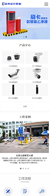 智能车场道闸设备企业网站模板 - 手机端