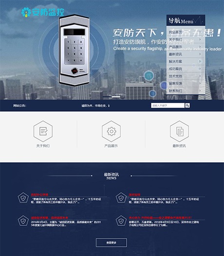 安防监控类网站模板 - PC端