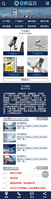 安防监控类网站模板 - 手机端