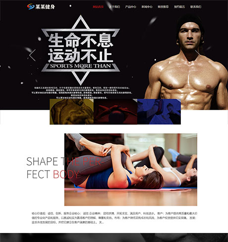 响应式健身塑型企业网站模板 - PC端
