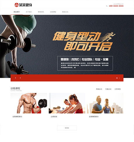 有氧体育运动类网站模板 - PC端