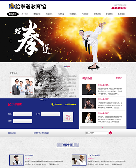 武术跆拳道培训类网站模板 - PC端