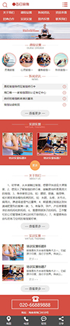 女性减肥瑜伽健身类网站模板 - 手机端