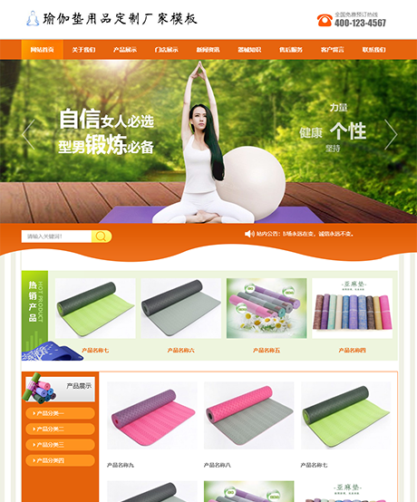 瑜伽垫用品订制厂家网站模板 - PC端