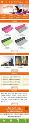瑜伽垫用品订制厂家网站模板 - 手机端