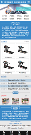 跑步机健身器材器械网站模板 - 手机端
