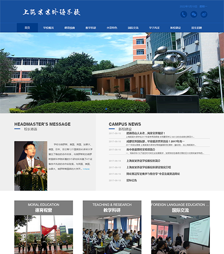 响应式理工实验外语学校学院网站模板 - PC端