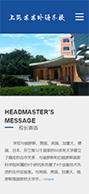 响应式理工实验外语学校学院网站模板 - 手机端