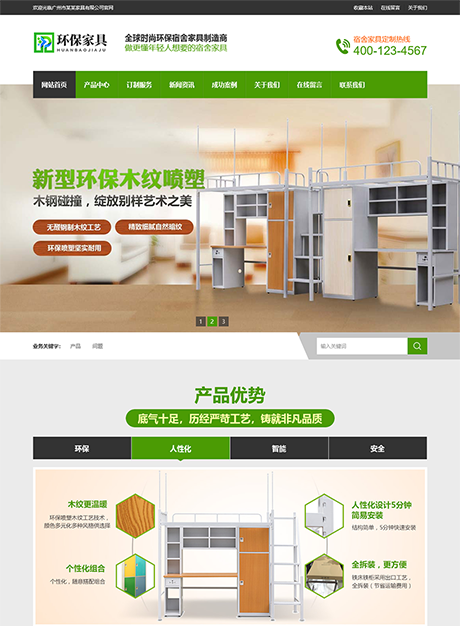 营销型家具书桌办公桌网站模板 - PC端