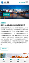 中英外贸工业设备网站模板 - 手机端