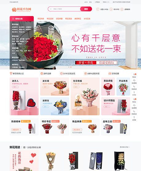 鲜花配送平台商城系统 - PC端