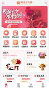鲜花配送平台商城系统 - 手机端