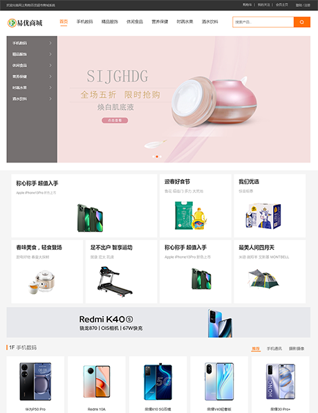 网上购物百货超市商城系统 - PC端