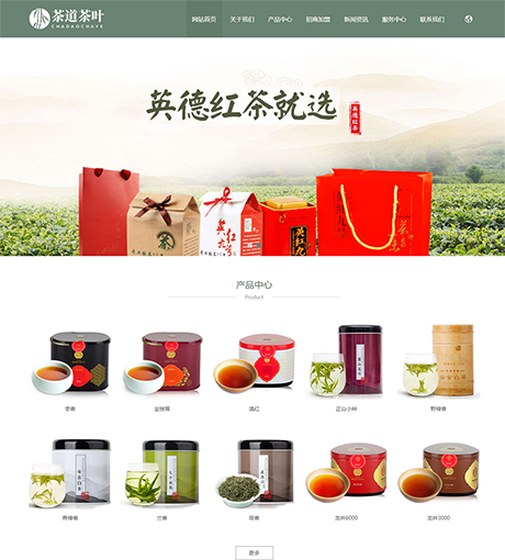 响应式中英双语茶叶茶道网站模板 - PC端