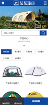 中英双语户外篷房帐篷睡袋网站模板 - 手机端