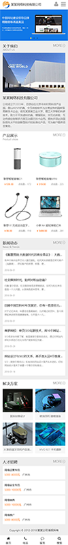 电子产品类企业网站模板 - 手机端