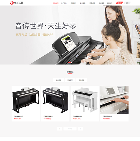 响应式钢琴乐器商城类网站模板 - PC端