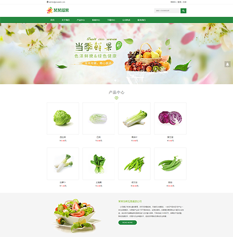 响应式生鲜瓜果蔬菜商城网站模板 - PC端