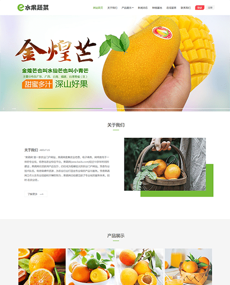 水果蔬菜鲜果商城网站模板 - PC端