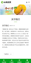 水果蔬菜鲜果商城网站模板 - 手机端