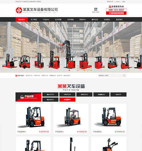 营销型叉车工程机械商城类网站模板 - PC端