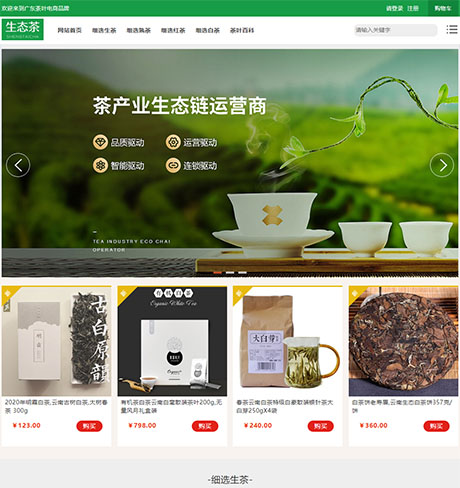 品牌茶叶销售电商网站模板 - PC端