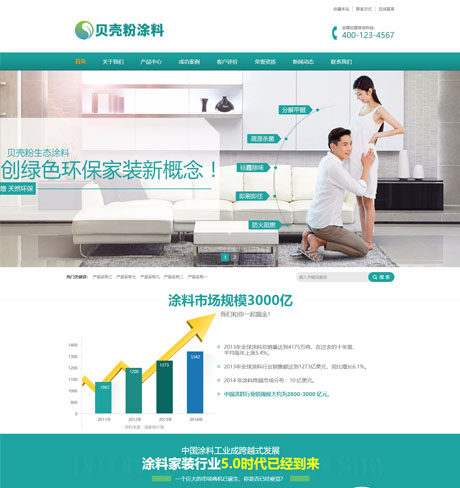 营销型环保贝壳粉生态涂料网站模板 - PC端