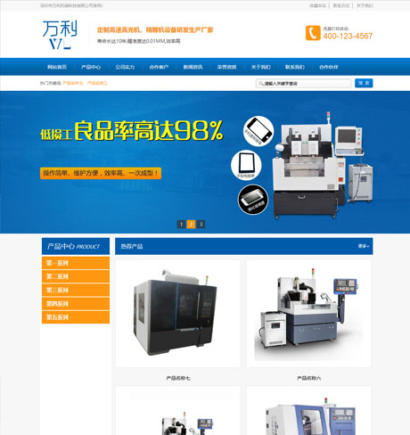 营销型精密机械设备网站模板 - PC端