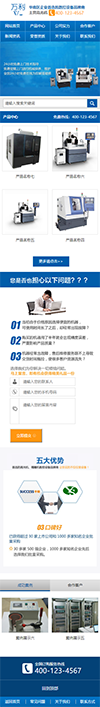 营销型精密机械设备网站模板 - 手机端