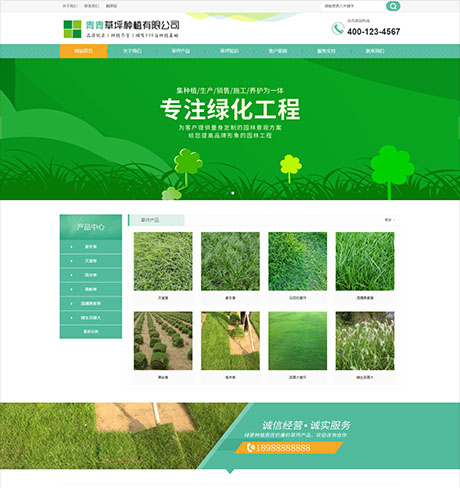 苗木草坪绿化种植类网站模板 - PC端
