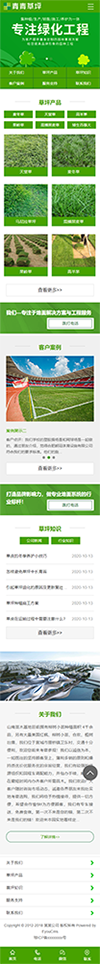 苗木草坪绿化种植类网站模板 - 手机端