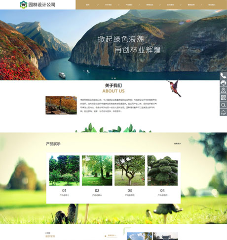 响应式园林景观设计公司网站模板 - PC端
