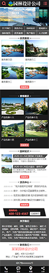 园林设计创意绿化公司网站模板 - 手机端