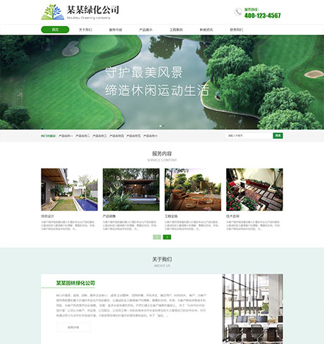 响应式环境工程绿化公司模板 - PC端
