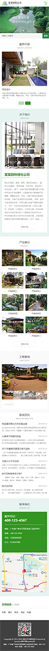 响应式环境工程绿化公司模板 - 手机端