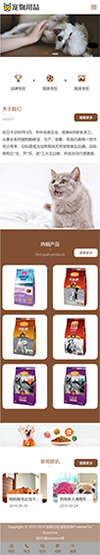 响应式宠物食品用品公司网站模板 - 手机端