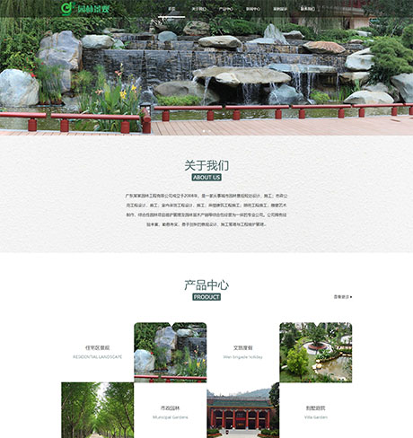 响应式园林景观绿化设计企业网站模板 - PC端