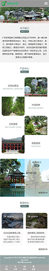 响应式园林景观绿化设计企业网站模板 - 手机端