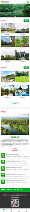 响应式苗木园林绿化公司模板 - 手机端