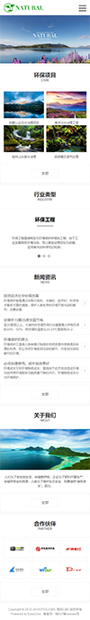 环境治理环保园林网站模板 - 手机端