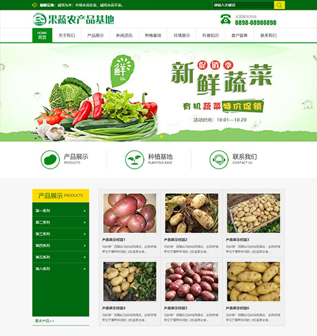 土豆农业种植基地网站模板 - PC端