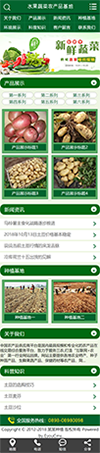 土豆农业种植基地网站模板 - 手机端