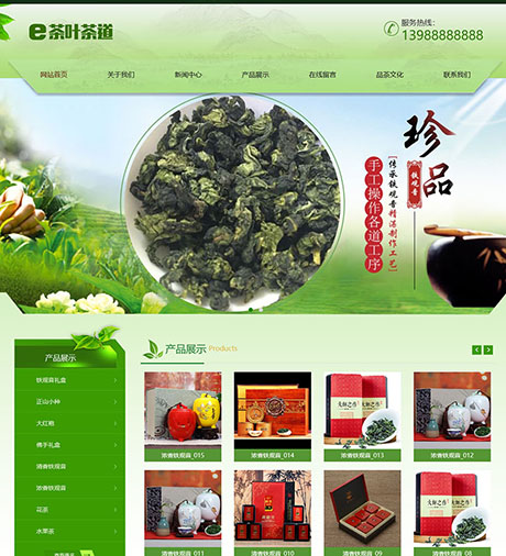 茶道茶叶种植基地类网站模板 - PC端