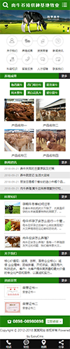 肉牛养殖供应基地网站模板 - 手机端