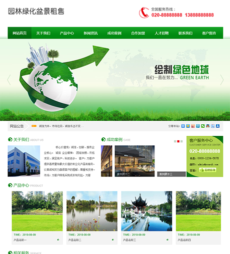 园林绿化盆景租售企业模板 - PC端