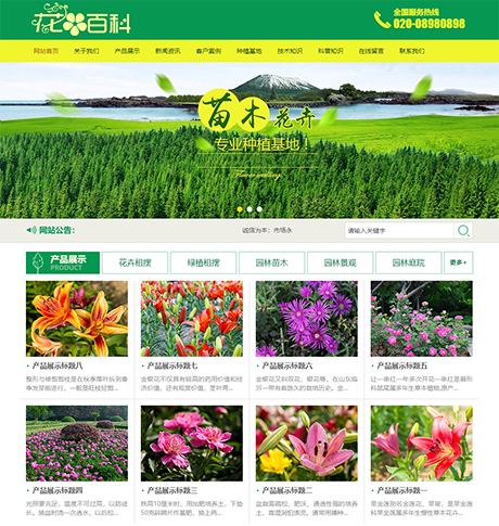 花卉园艺种植采摘类网站模板 - PC端